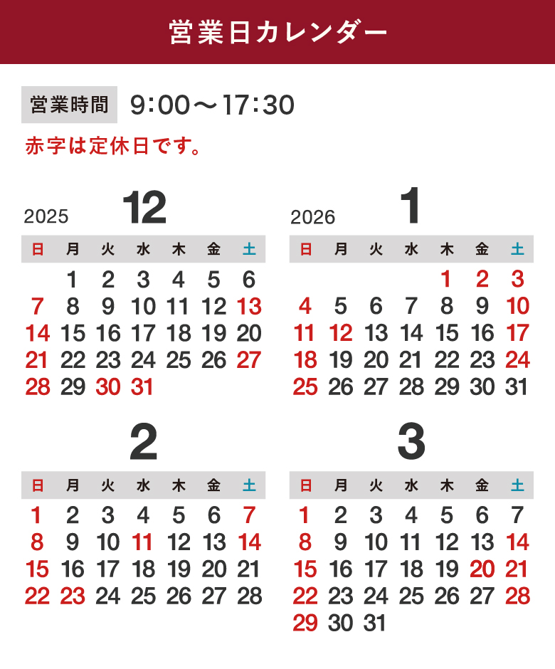 営業日カレンダー